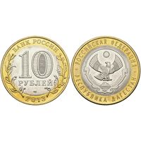 Россия 10 рублей, 2013 Республика Дагестан UNC