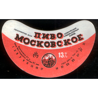 Этикетка пива Московское (Бобруйский ПЗ) СБ953