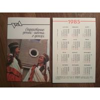 Карманный календарик.1985 год.Страхование