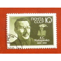 СССР. 100 лет со дня рождения А. С. Макаренко (1888 - 1939). ( 1 марка ) 1988 года. 2-5.