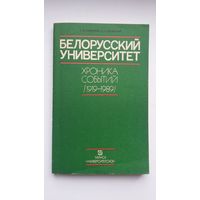 Белорусский университет: хроника событий (1919-1989)