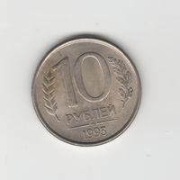 10 рублей Россия (РФ) 1993 ММД (магн.) Лот 7755