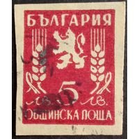 Болгария. 1945г. Муниципальные марки.