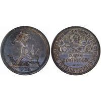 Полтинник 1926 г. ПЛ. Серебро. С рубля, без минимальной цены. ФедоринVI# 22а.