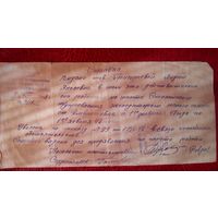 Справка от 9.1.1948 г. Сталинского шахтоуправления.