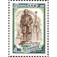 250 лет со дня рождения М.В. Ломоносова СССР 1961 год 1 марка
