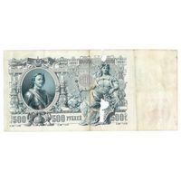 500 рублей 1912 года, Шипов - Метц,  БР 010863
