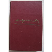 М. Ю. Лермонтов. Академическое собрание сочинений в 4-х томах. Том 1.