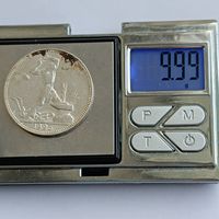 50 копеек 1925 года. ПЛ. Серебро 900. Монета не чищена. 160