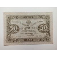 50 рублей 1923г. 1-й выпуск(сохран)