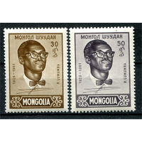 Монголия - 1961г. - Патрис Эмери Лумумба - полная серия, MNH, 1 марка с небольшой вмятинкой с обратной стороны [Mi 212-213] - 2 марки