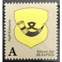 2021 Гербы городов Беларуси - Копыль