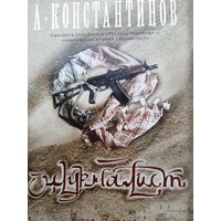 Константинов А. Журналист