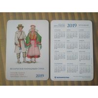 Карманный календарик. Белнефтестрах. 2019 год