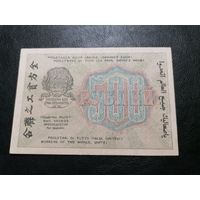 500 рублей 1919 Крестинский Г. де Милло