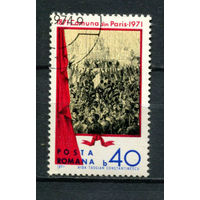 Румыния - 1971 - Провозглашение столетия Парижской коммуны - [Mi. 2918] - полная серия - 1 марка. Гашеная с оригинальным клеем.  (Лот 47BE)