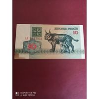 10 рублей 1992, Беларусь