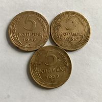 Монеты СССР 5 копеек 1936-1938 год (3 шт)