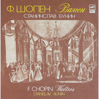 Фридерик Шопен, F. Chopin, Stanislav Bunin, Вальсы/Valtzes, LP 1987