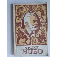 Victor Hugo / Виктор Гюго. Книга для чтения в 10 классе