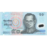 Таиланд 50 бат образца 1997 года UNC p102a(2)