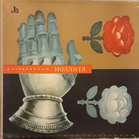 П. Чайковский - Опера Иоланта - 1961,2 x Vinyl,LP,Album,Repress,Mono,made in USSR.