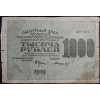 1000 рублей 1919г. Стариков
