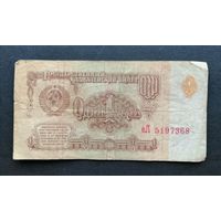 СССР 1 рубль 1961 серия еЛ [Банкнота]