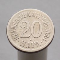 Сербия 20 пара 1884