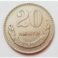 20 менге 1970 монголия