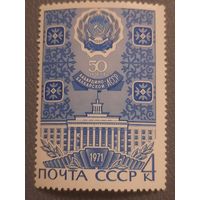 СССР 1971. 50 лет Кабардино-Балкарской АССР. Сдвиг печати