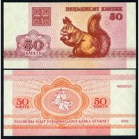 Беларусь 50 копеек 1992 год, UNC.