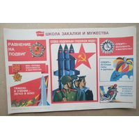 Плакат СССР. Школа закалки и мужества. 28х43 см