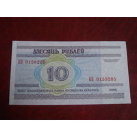 10 рублей Беларусь серия БВ (Пресс)