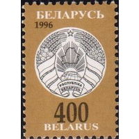 Беларусь 1996  Стандарт. 400(растр)