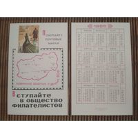 Карманный календарик. Филателия. 1986 год
