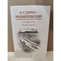 Гагарин-Михайловский. Студенты. Инженеры. 1981г.