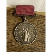 Серебряная медаль ВДНХ СССР (1960-е годы)