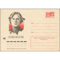 Художественный маркированный конверт СССР N 9148 (28.08.1973) Герой Советского Союза Вера Хоружая
