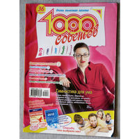 1000 советов номер 19 октябрь 2009