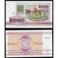 Беларусь - 5000 рублей - 1992 - серия АС - UNC
