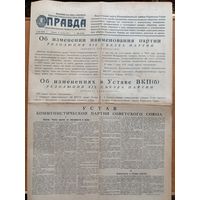 Газета Правда 14 октября 1952 - Устав КПСС