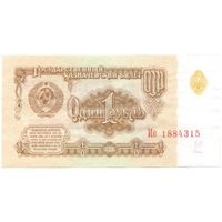 1 рубль 1961 год Ие 1884315 _состояние UNC
