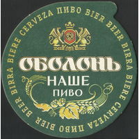 Бирдекель Славутич Наше пиво (Украина)