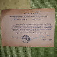 ДОкумент комиссариат земледелия БССР1944