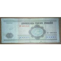 20000 рублей 1994 года, серия АЭ