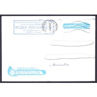 Беларусь конверт Витебск почта служебное