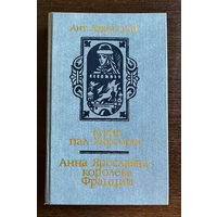 А. Ладинский КОГДА ПАЛ ХЕРСОНЕС 1987