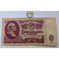 Werty71 СССР 25 рублей 1961 серия ЧО банкнота