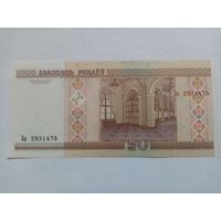 20 рублей РБ обр. 2000 года, серия Ба 2931475